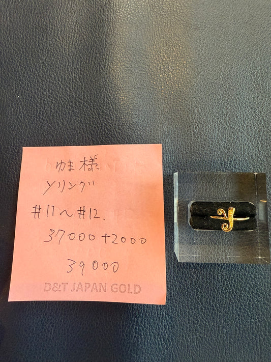 ゆま様専用