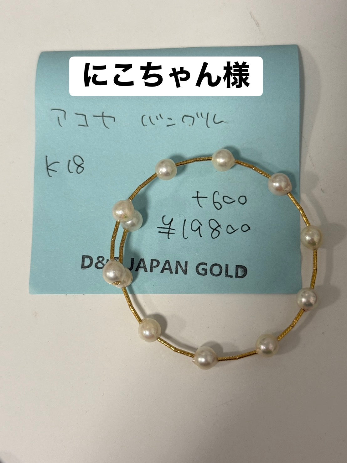 にこちゃん様専用