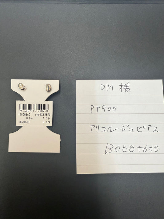 DM様専用